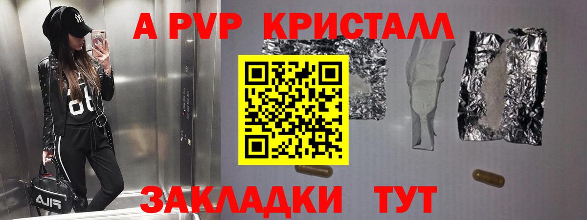 Альфа ПВП Crystall Димитровград