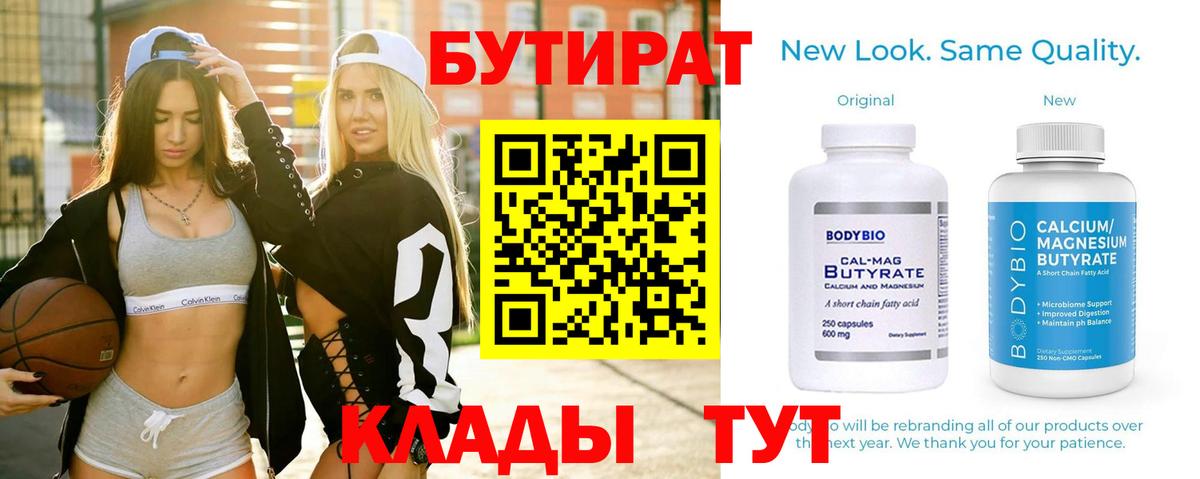 Бутират бутик Димитровград