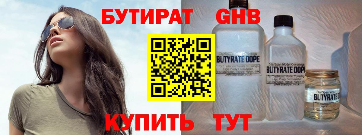 БУТИРАТ  Бутират Butirat  Вход с VPN  Димитровград 