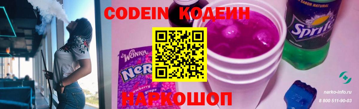 Codein напиток Lean (лин)  Вход с VPN  Кодеиновый сироп Lean Purple Drank  Димитровград 