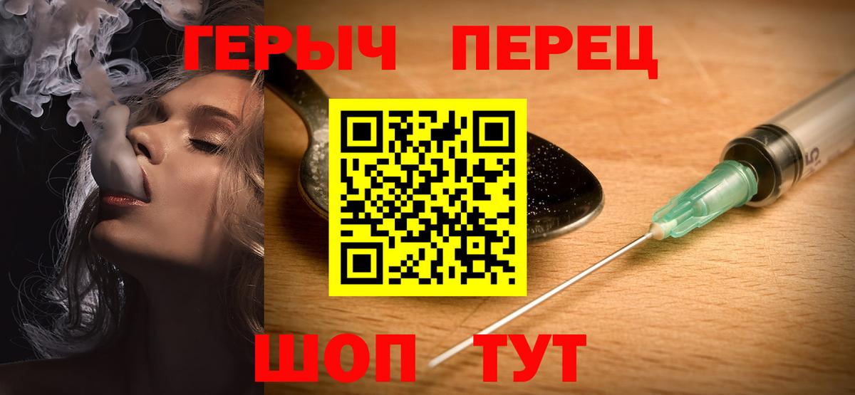 ГЕРОИН герыч Димитровград