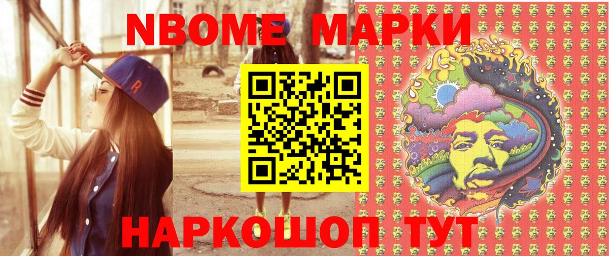 Наркотические марки 1500мкг Димитровград